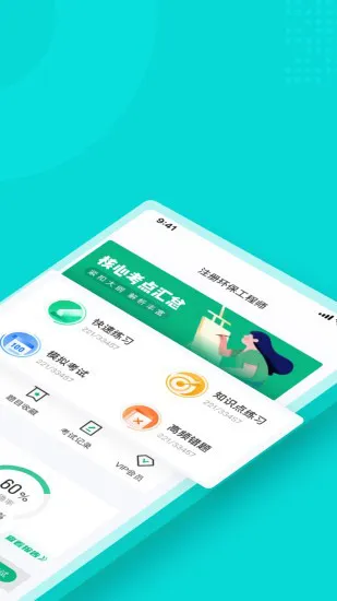 注册环保工程师考试聚题库 v1.3.3 安卓版 1