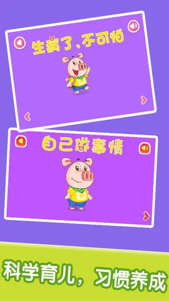 宝宝情商习惯养成手机版 v1.0.2 安卓版 0