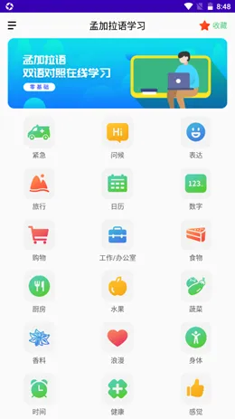 孟加拉语学习软件 v1.0 安卓版 1