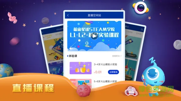 landzo蓝宙星球steam课堂 v2.9.6 安卓版 2