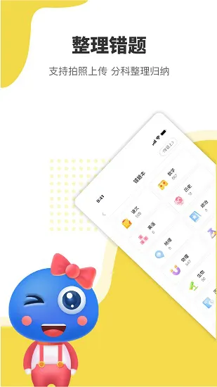 赶考状元错题本官方版 v1.1.4 安卓版 0