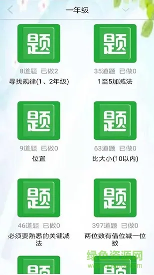 启航学习系统 v2.2830 安卓版 1