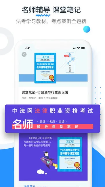 新中法网法考 v1.3.5 安卓版 3