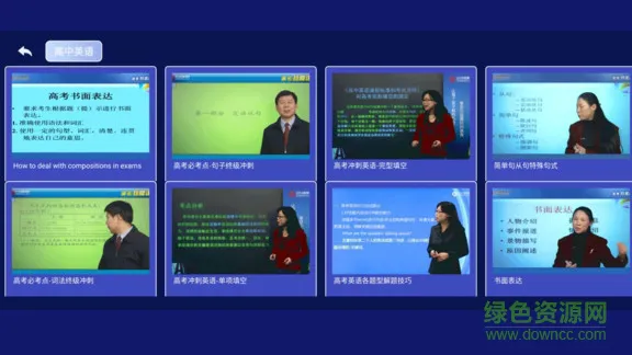 高中语数英app v2.5.0 安卓版 2
