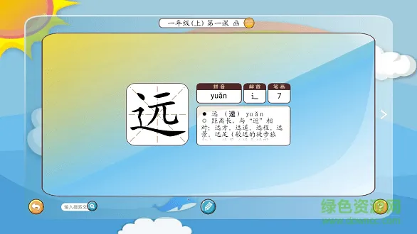 快乐学汉字免费 v1.0 安卓版 1