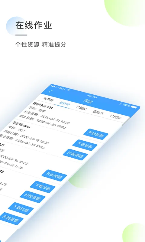 知心慧学学生端登录 v1.6.0 官方安卓最新版 2