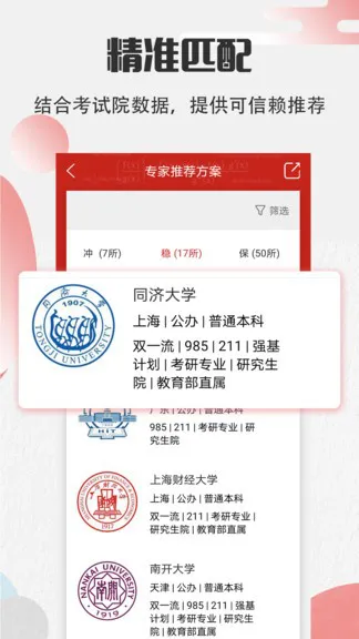 高考志愿宝软件 v4.2.32 安卓版 1