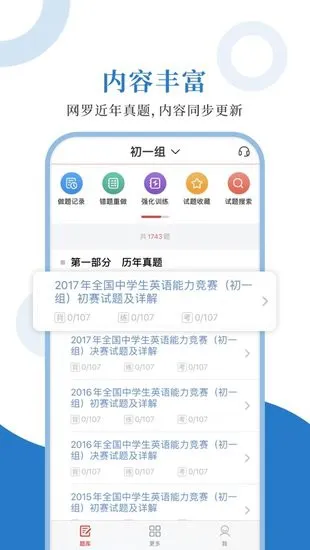 全国中学生英语能力测评圣题库 v1.0.6 安卓版 0
