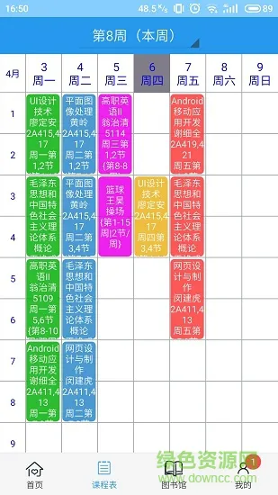 fy掌上大学 v3.7.3 安卓版 1