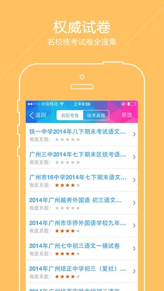 广州中考 v2.4.1 安卓版 2