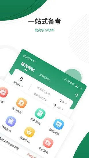 执业医师优题库app v4.85 安卓版 0