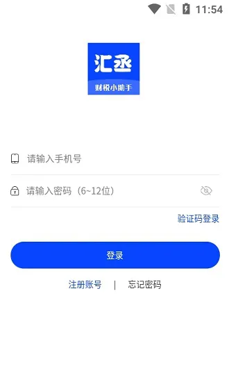 汇丞财税最新版 v1.1.9 安卓版 1