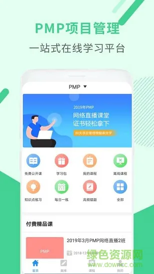 pmp项目管理助手 v3.2.9 安卓版 0