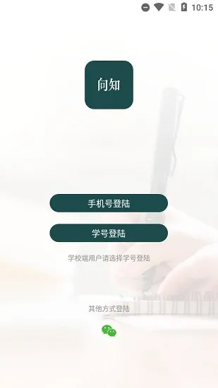 向知学院app v1.1.8.1 安卓版 2