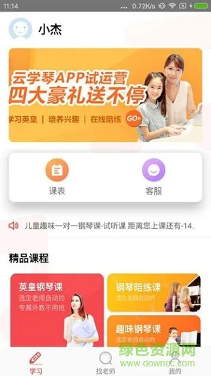 云学琴 v1.6 安卓版 2