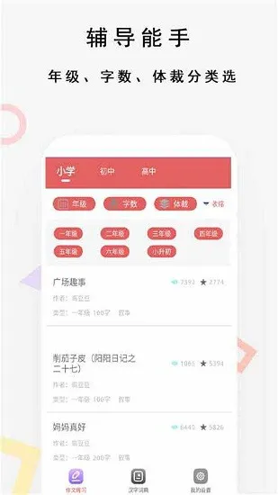 作业快扫app最新版 v1.3 安卓版 1