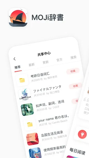 MOJi辞書官方版 v4.29.1 安卓版 1