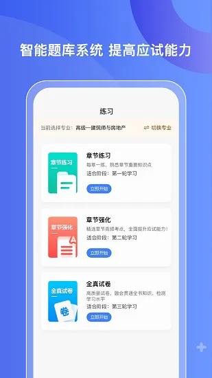 好考网经济师培训平台 v1.0.18 安卓版 3