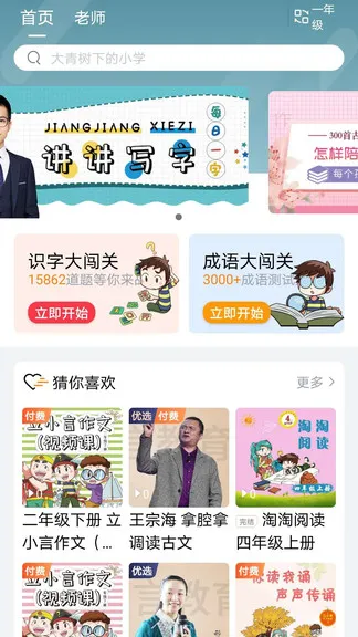 立小言语文 v2.6 安卓版 0
