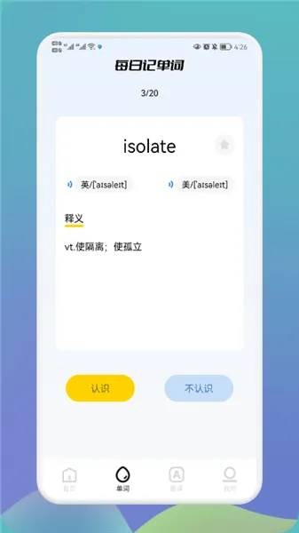 英语单词宝手机版 v1.1 安卓版 0