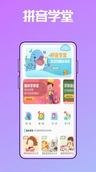 拼音学习练习鸭app v1.0.1 安卓版 3