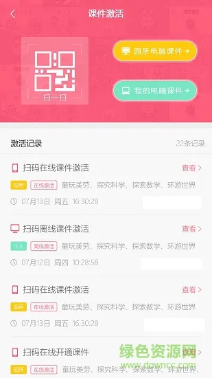 明鼎幼教汇 v3.3.6.1230 安卓版 1