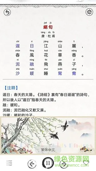 儿童唐诗大全 v4.4 安卓版 1