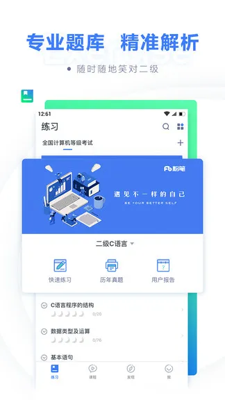 粉笔app计算机二级题库 v1.3.1 安卓版 0
