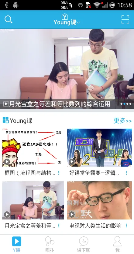 中国好课堂客户端 v2.4.1 安卓版 2