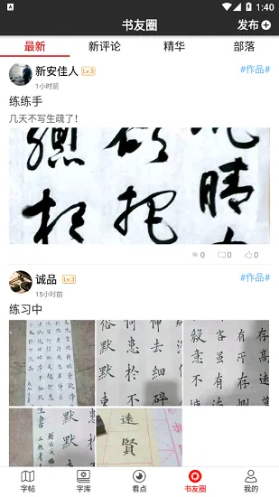 书法字帖碑帖官方版 v1.1.3 安卓版 2