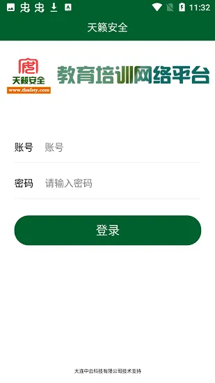 天籁安全最新版 天籁安全最新版下载