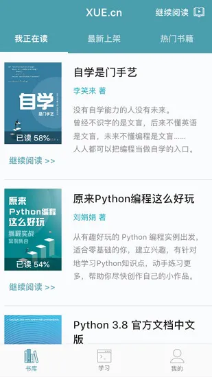 XUEcn互动式学习平台手机版 v1.4.3 安卓版 0