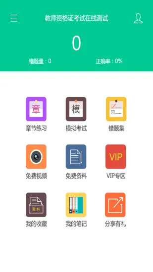欣瑞教师资格证考试题库 v17.2.0 安卓版 0
