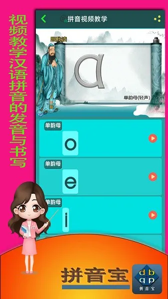 拼音宝app v1.0.8.0 安卓版 1