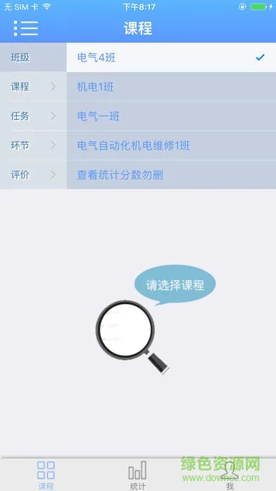 学业评估 v1.30 安卓版 3