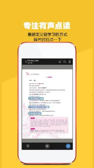 八哥点读 v2.67.057 安卓版 0