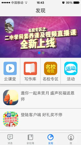 中国移动和教育老师版 v1.2.2 安卓版 2