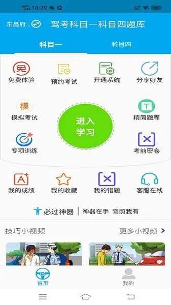 驾考科目一科目四题库app v1.2.3 安卓版 2