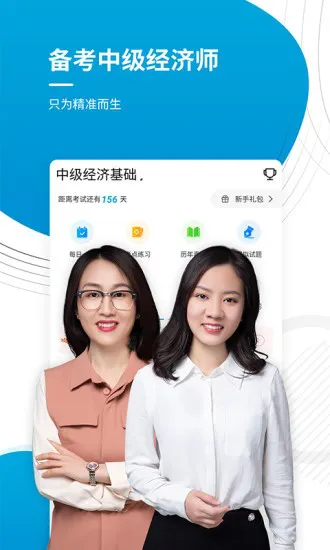 中级经济师优题库最新版 v4.87 安卓版 3