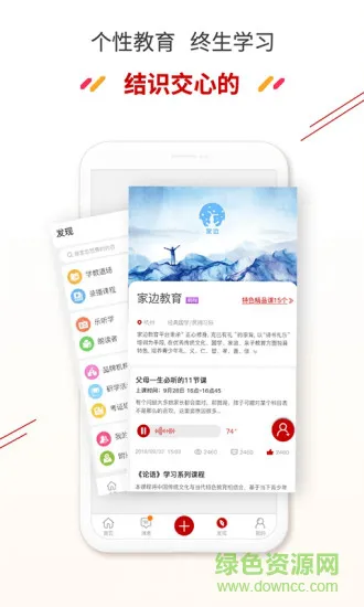 家边教育平台(家边学) v4.8.8 安卓版 2