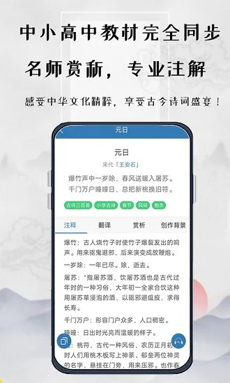 诵古诗文集 v1.1.0 安卓版 3