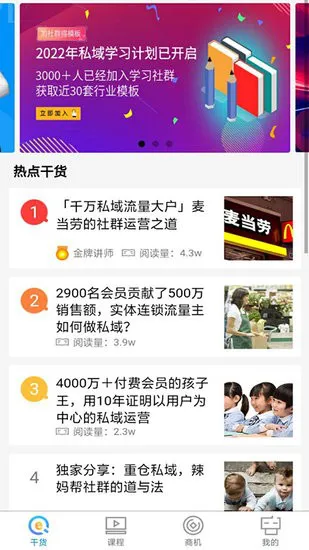 e起私域手机版 v1.0 安卓版 2