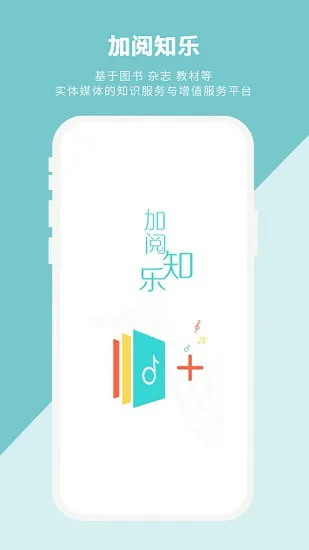 加阅app最新版 v1.7.2 官方安卓版 2