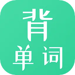 懒人背单词手机版