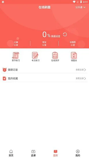 学培课堂app v2.0.0 安卓版 2