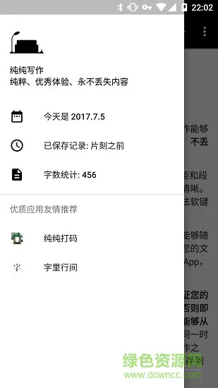纯纯写作高级功能版 v23.4.1 安卓版 1