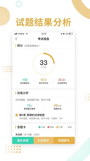 金饭碗教育 v2.0.0.7 安卓版 3