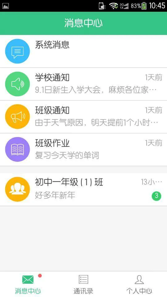 问学家长端(家校通) v4.0.1 安卓版 1