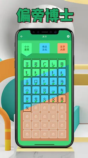 偏旁博士手机软件 v1.1.7 安卓版 0
