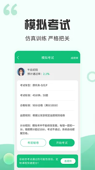 番茄驾考官方版 v2.3.4 安卓版 1